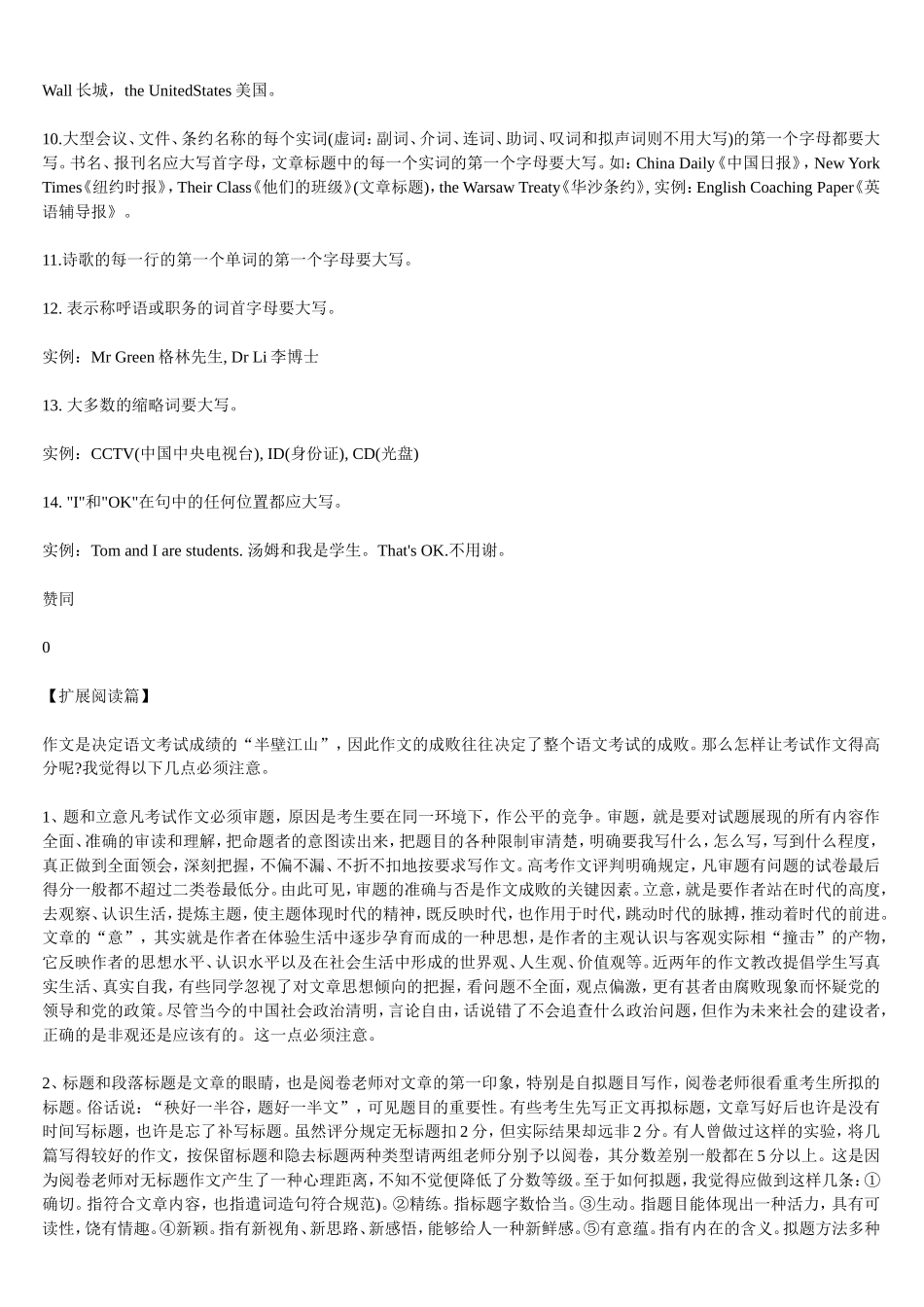 英语作文题目大小写_第2页