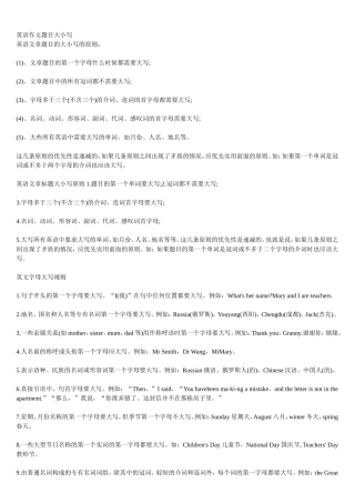 英语作文题目大小写
