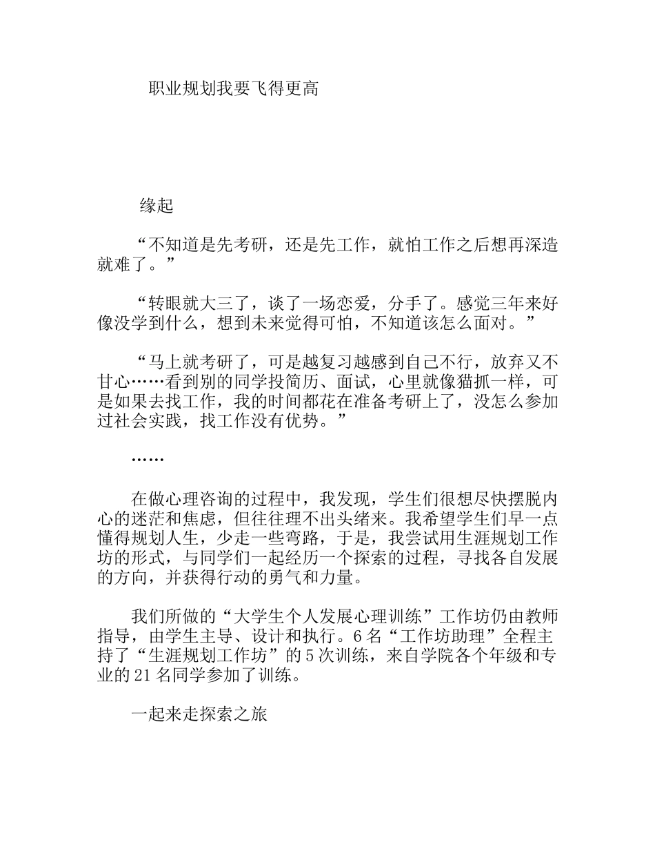 职业规划我要飞得更高_第1页