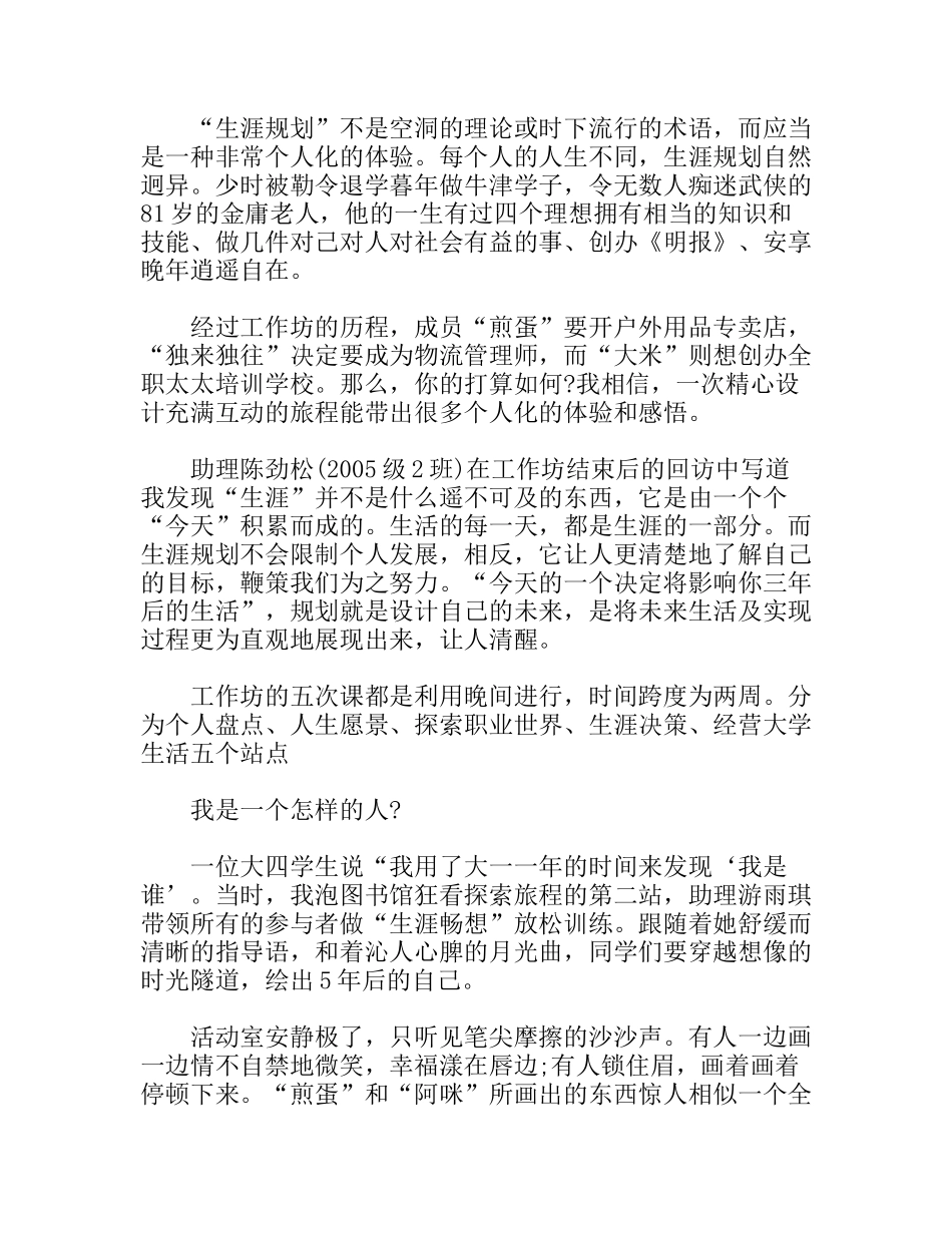 职业规划我要飞得更高_第2页