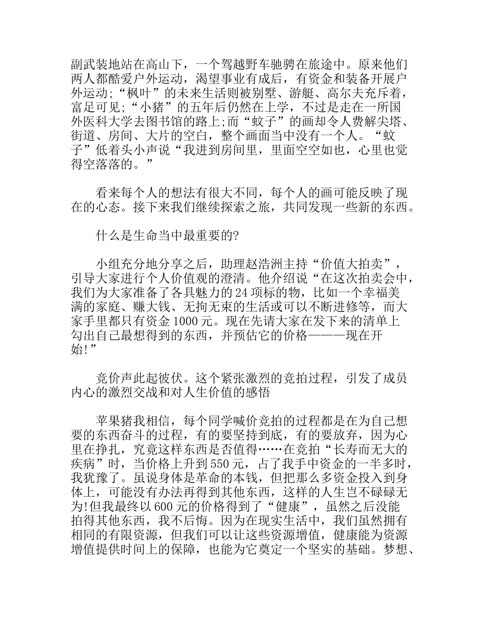 职业规划我要飞得更高_第3页