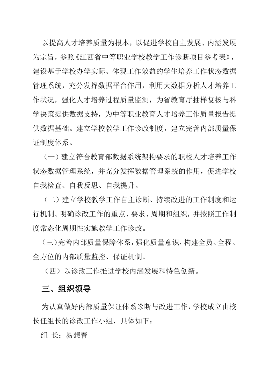 鹰潭应用工程学校教学工作诊断与改进实施方案_第2页