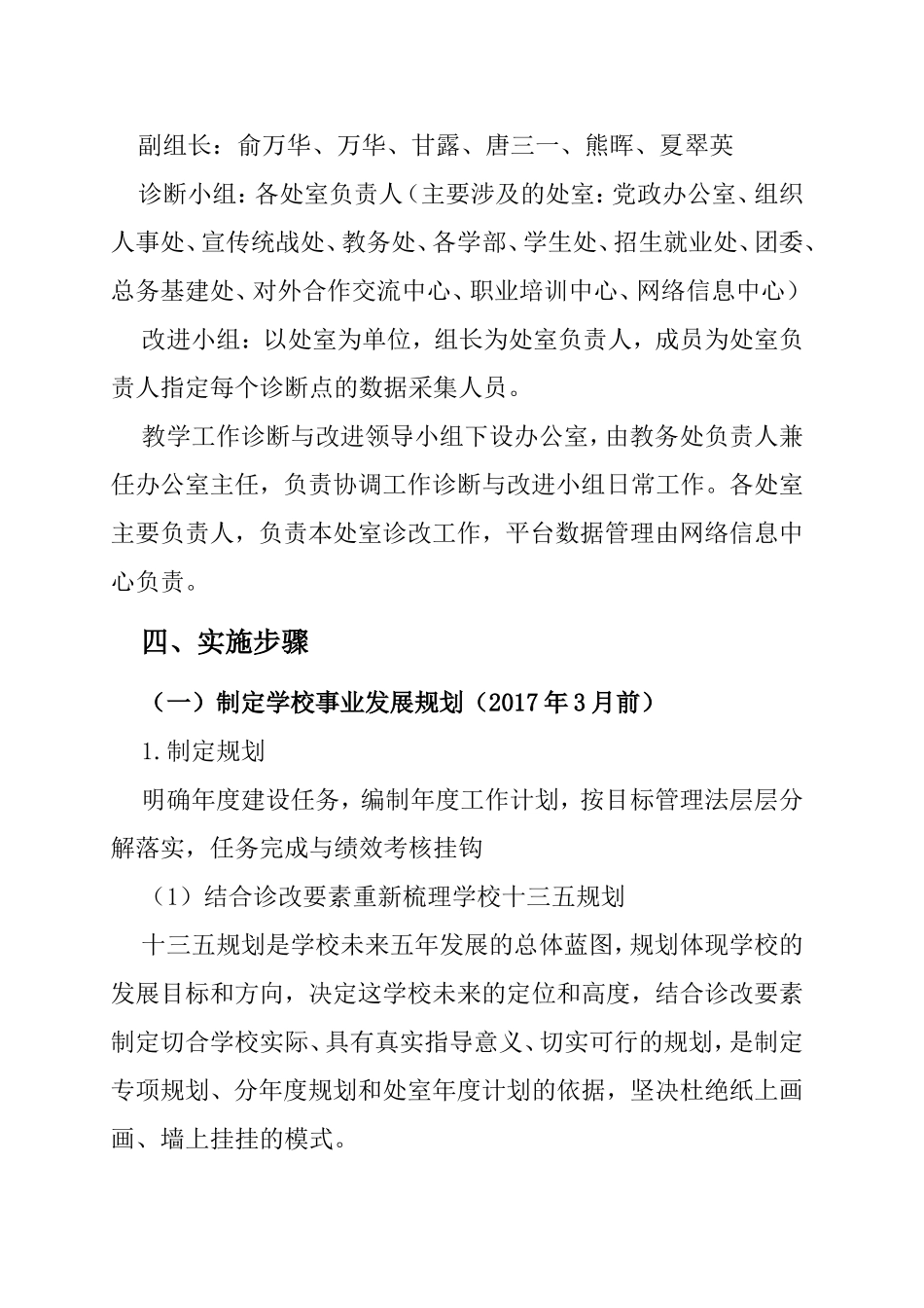 鹰潭应用工程学校教学工作诊断与改进实施方案_第3页