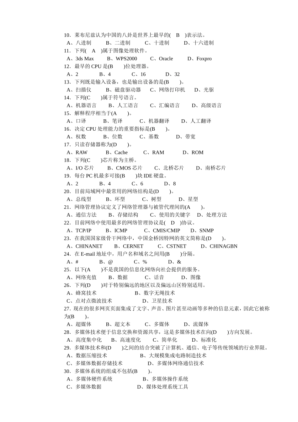 职业技能鉴定国家题库计算机操作员中级理论知识试卷_第2页