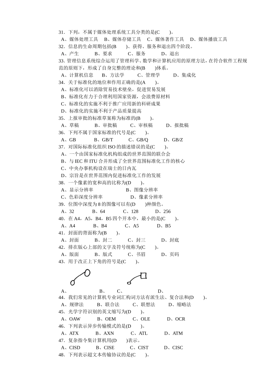 职业技能鉴定国家题库计算机操作员中级理论知识试卷_第3页