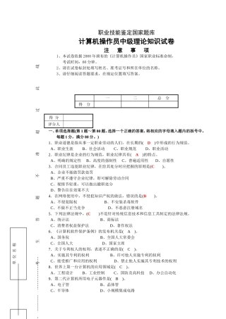 职业技能鉴定国家题库计算机操作员中级理论知识试卷