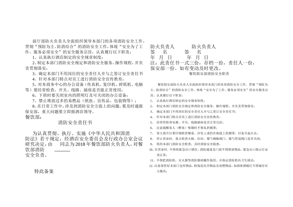 营销部消防安全责任书职责_第2页
