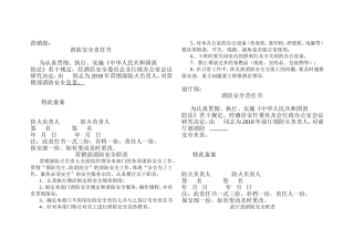 营销部消防安全责任书职责