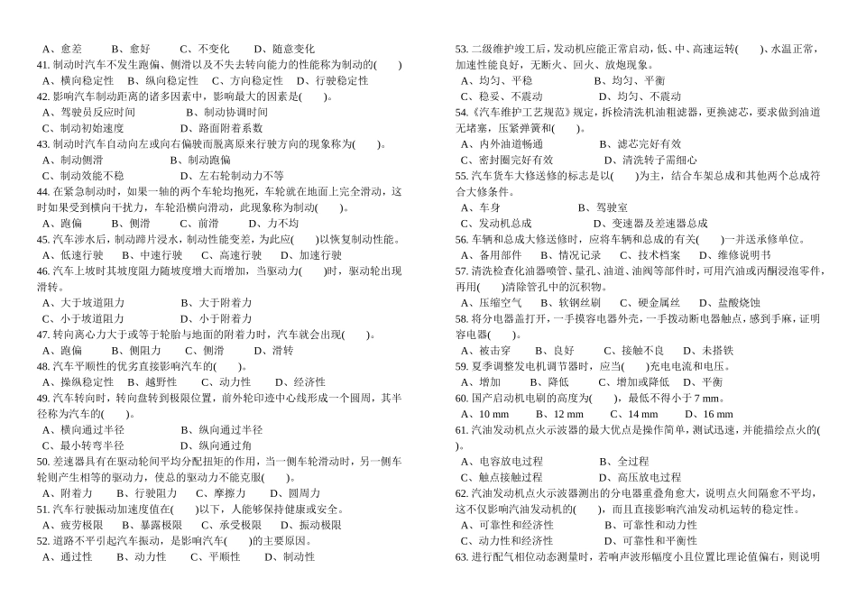 职业技能鉴定国家题库汽车驾驶员高级理论知识试卷Ａ_第3页