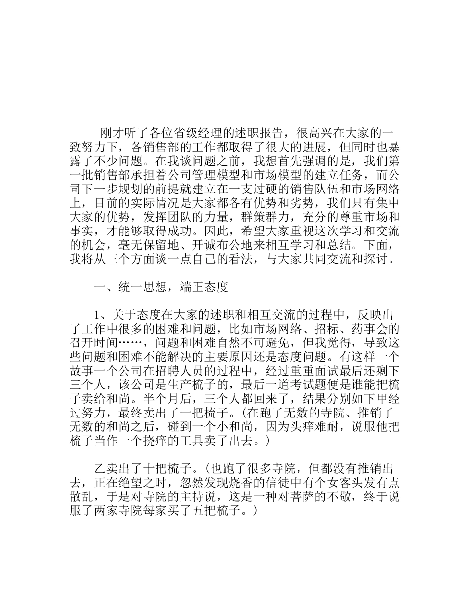营销总监销售销售工作报告_第1页