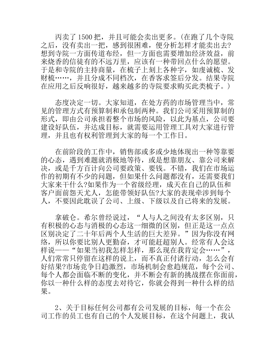 营销总监销售销售工作报告_第2页