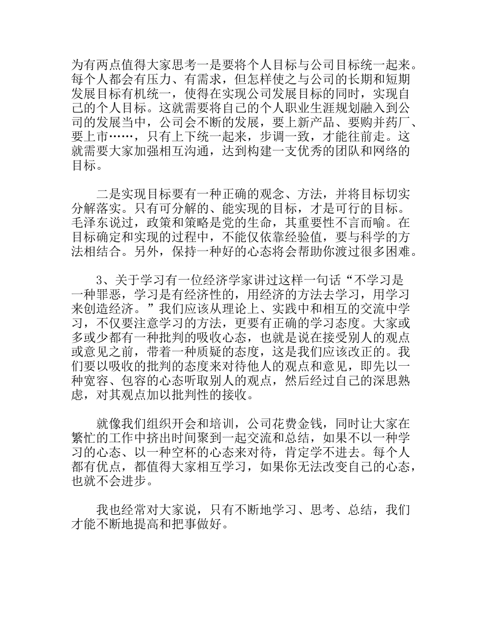 营销总监销售销售工作报告_第3页