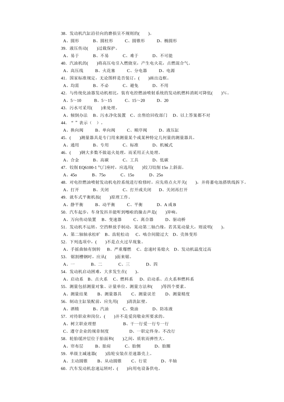 职业技能鉴定国家题库汽车修理工中级理论知识试卷_第3页
