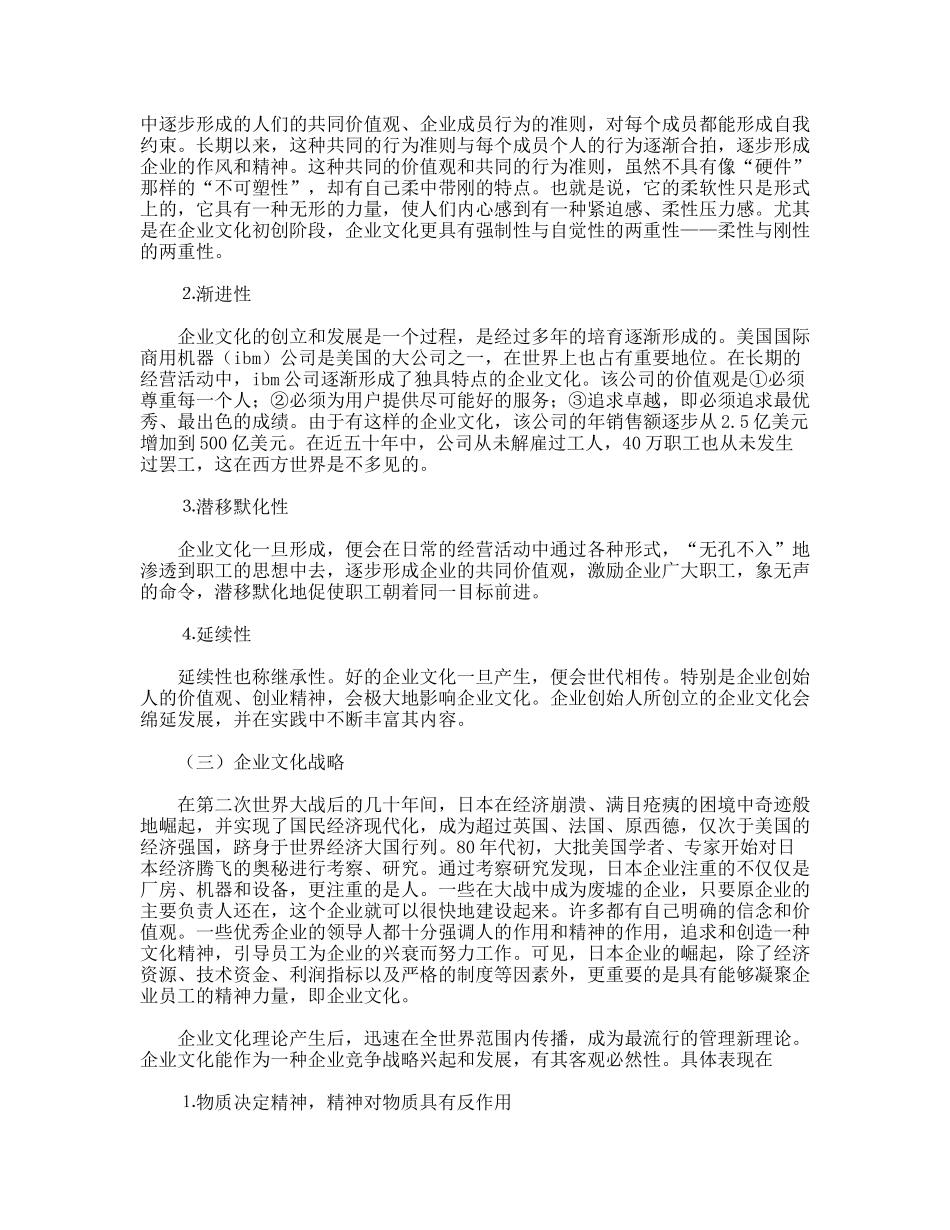 营造独具特色的金融企业文化_第2页