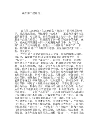 赢在第二起跑线上 机关的高效服务