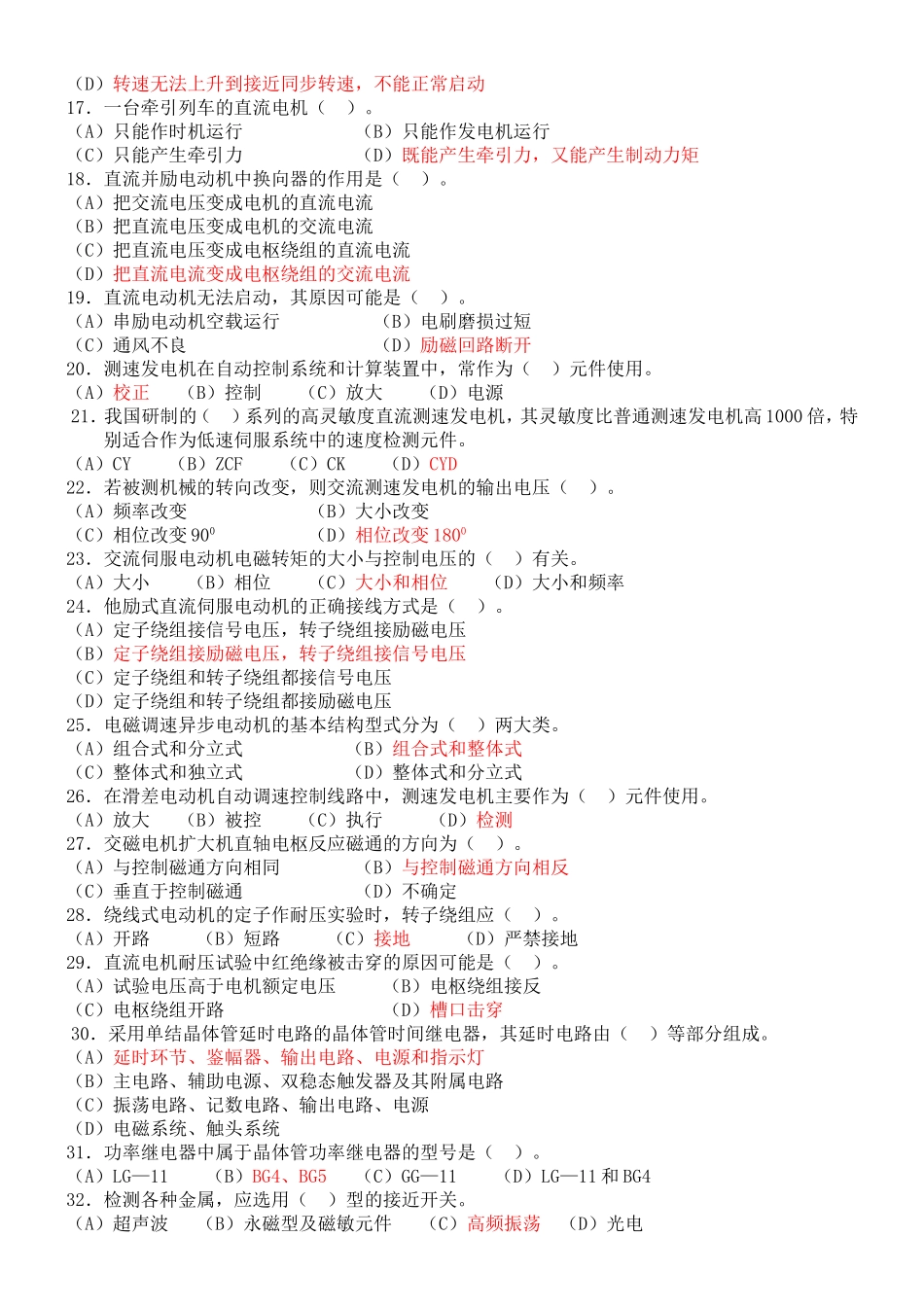 职业技能鉴定国家题库统一试卷电工知识试卷_第2页