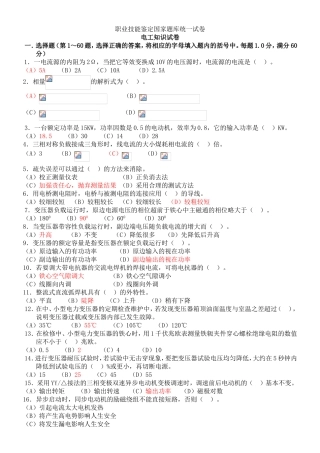 职业技能鉴定国家题库统一试卷电工知识试卷