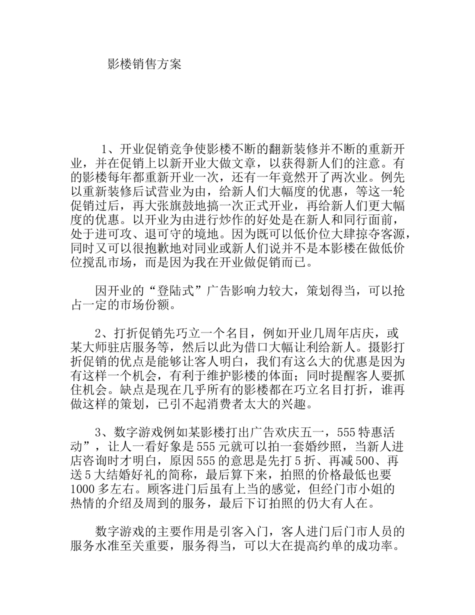 影楼销售方案_第1页
