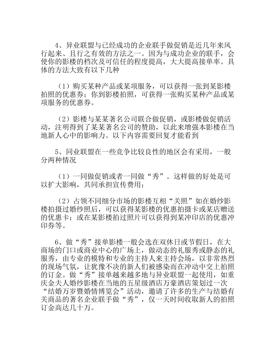 影楼销售方案_第2页