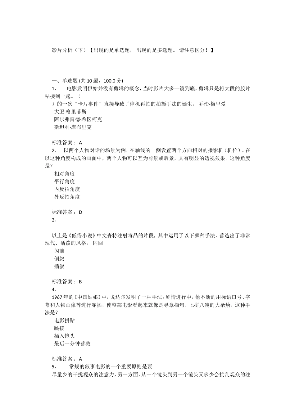 影片分析（下）测试题_第1页