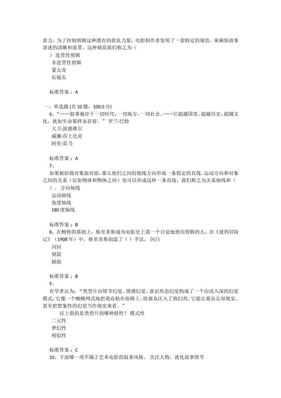 影片分析（下）测试题_第2页