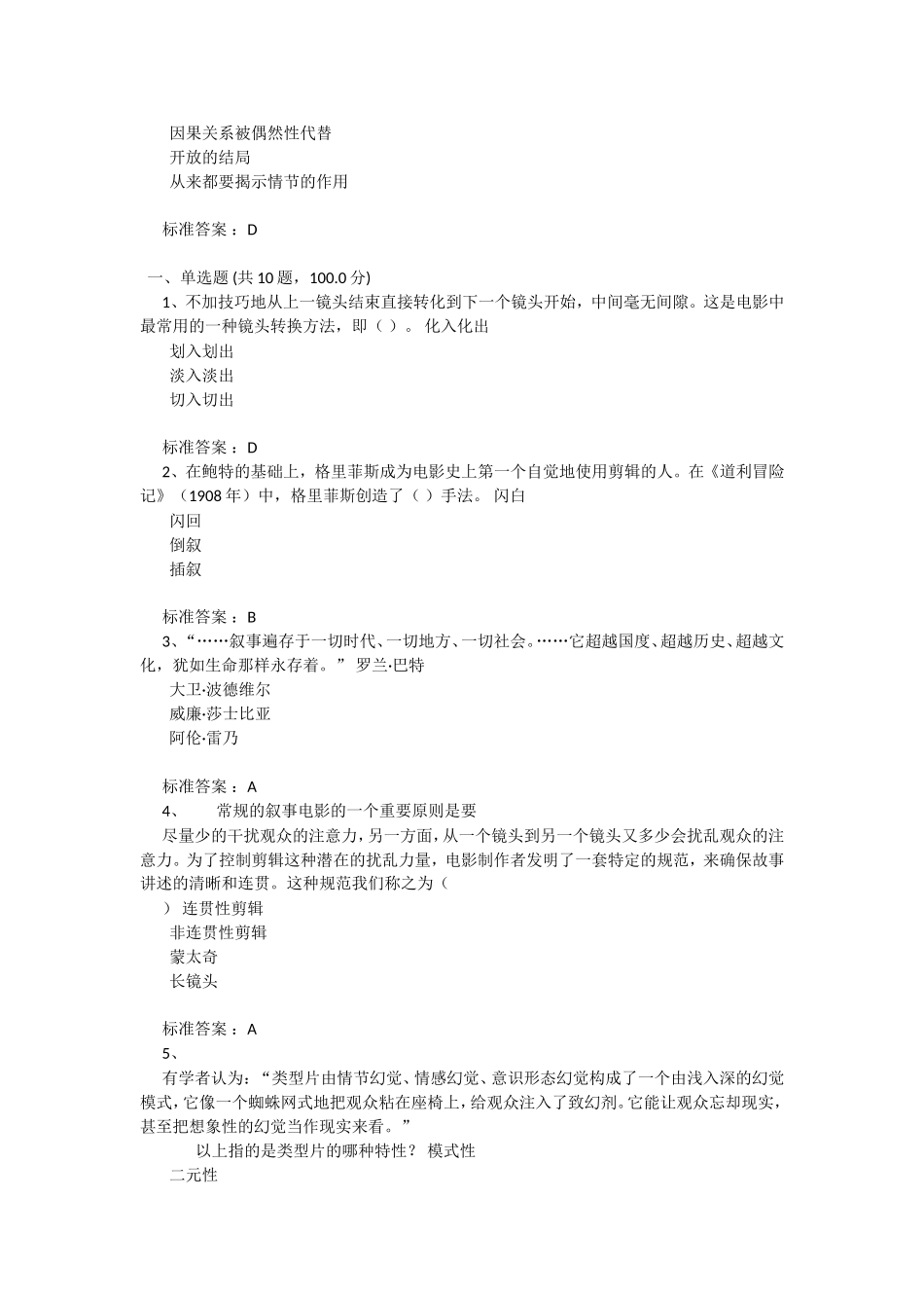 影片分析（下）测试题_第3页