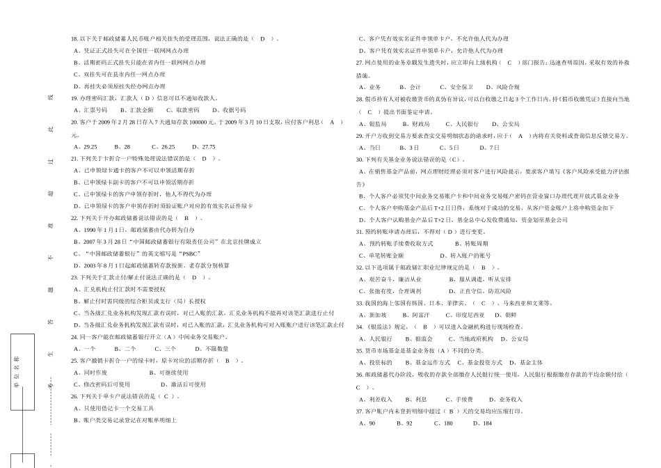 职业技能鉴定国家题库邮政储汇业务员初级理论知识试卷_第2页