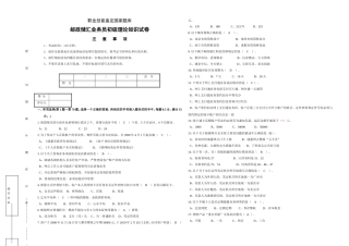 职业技能鉴定国家题库邮政储汇业务员初级理论知识试卷