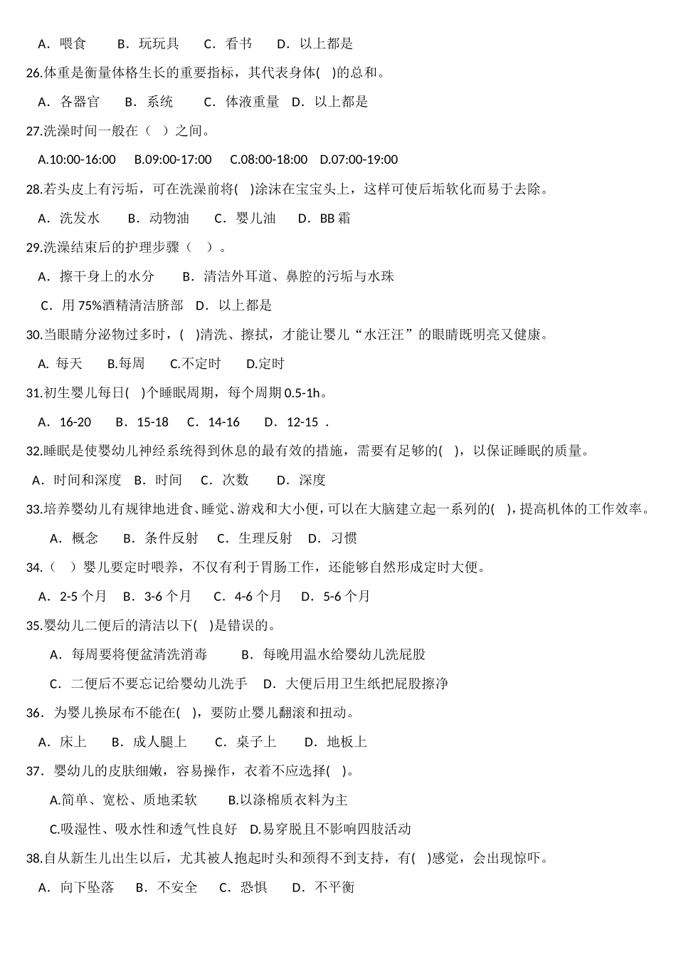 职业技能鉴定国家题库育婴员（五级）理论试卷_第3页