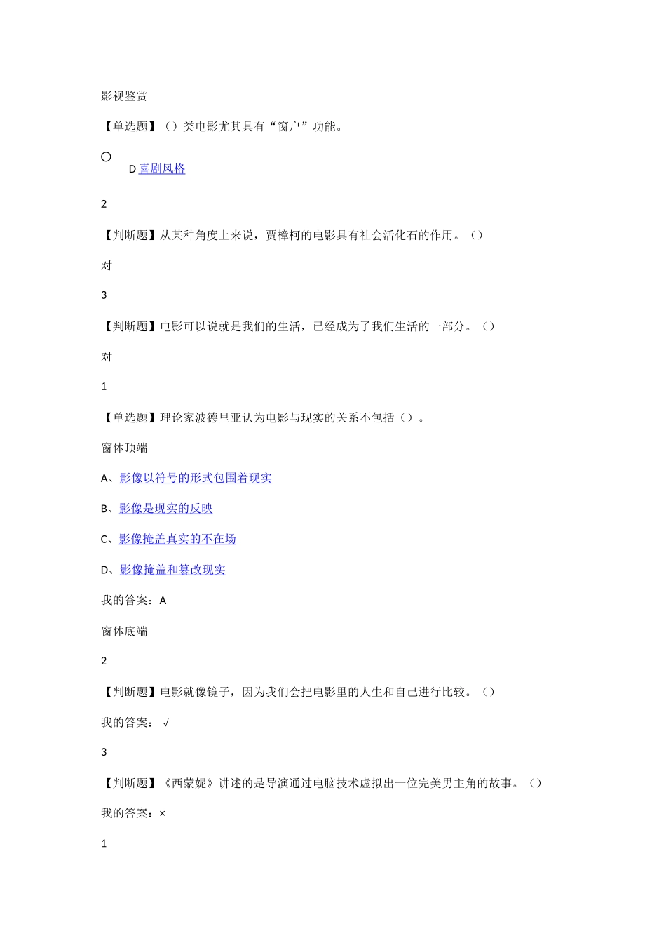 影视鉴赏测试题_第1页