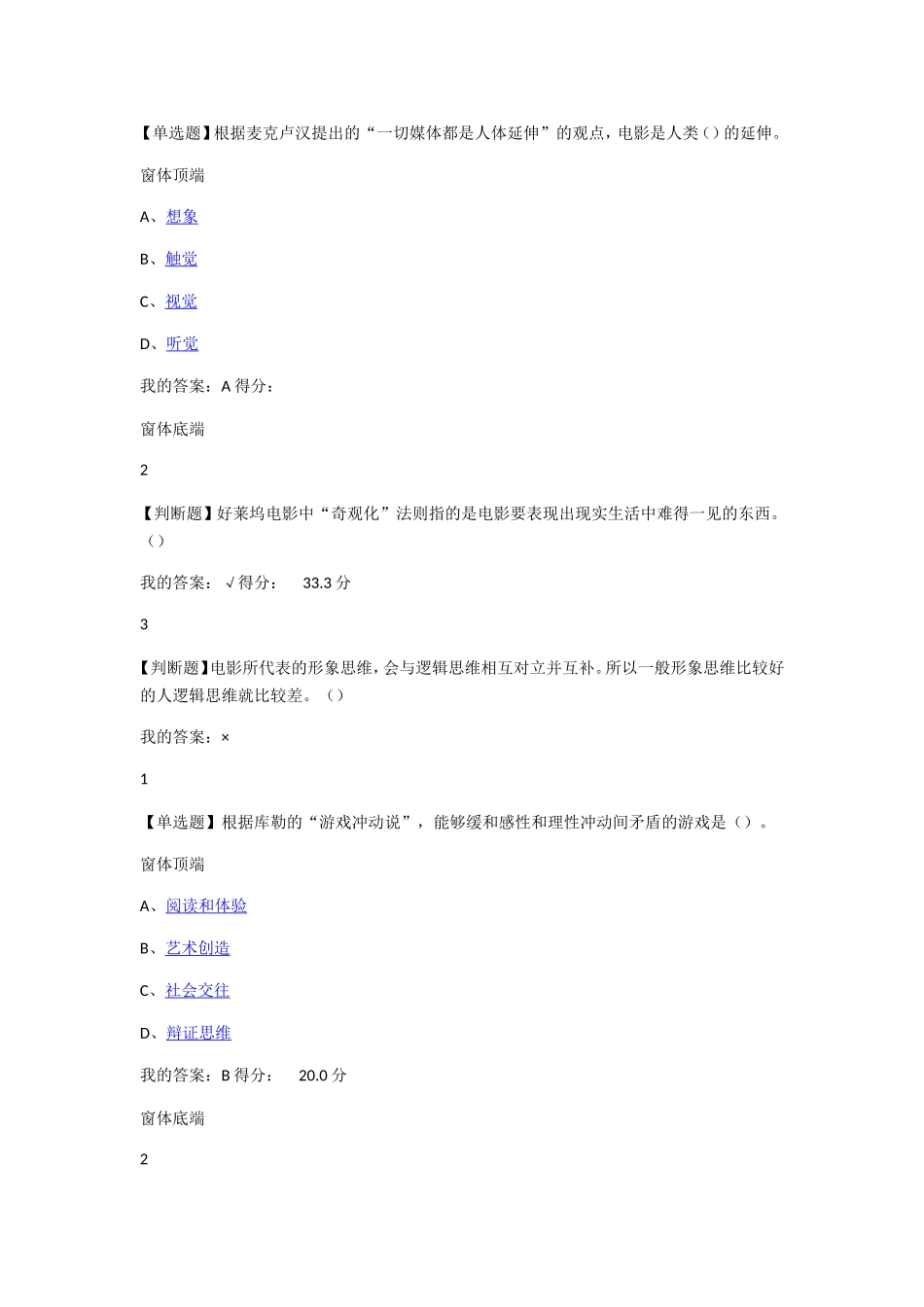 影视鉴赏测试题_第2页