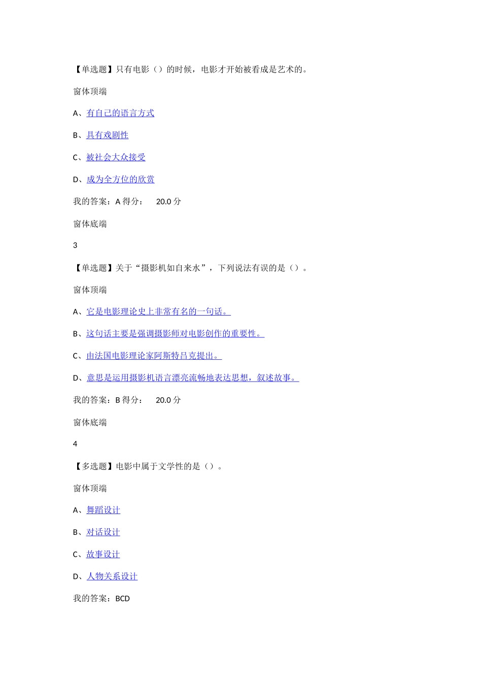 影视鉴赏测试题_第3页