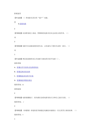 影视鉴赏测试题