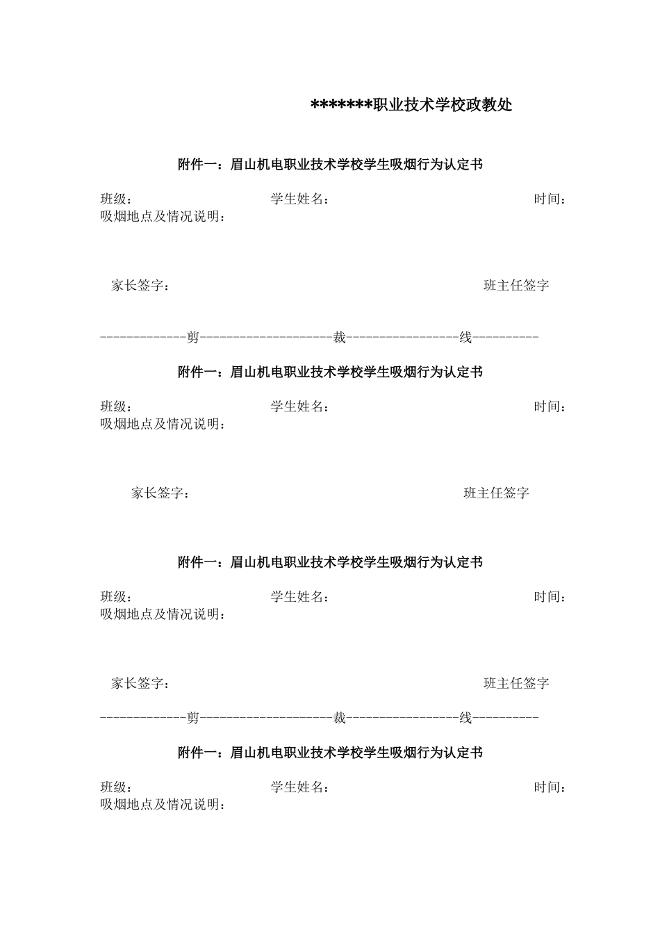 职业技术学校关于学生吸烟问题的处理办法_第2页