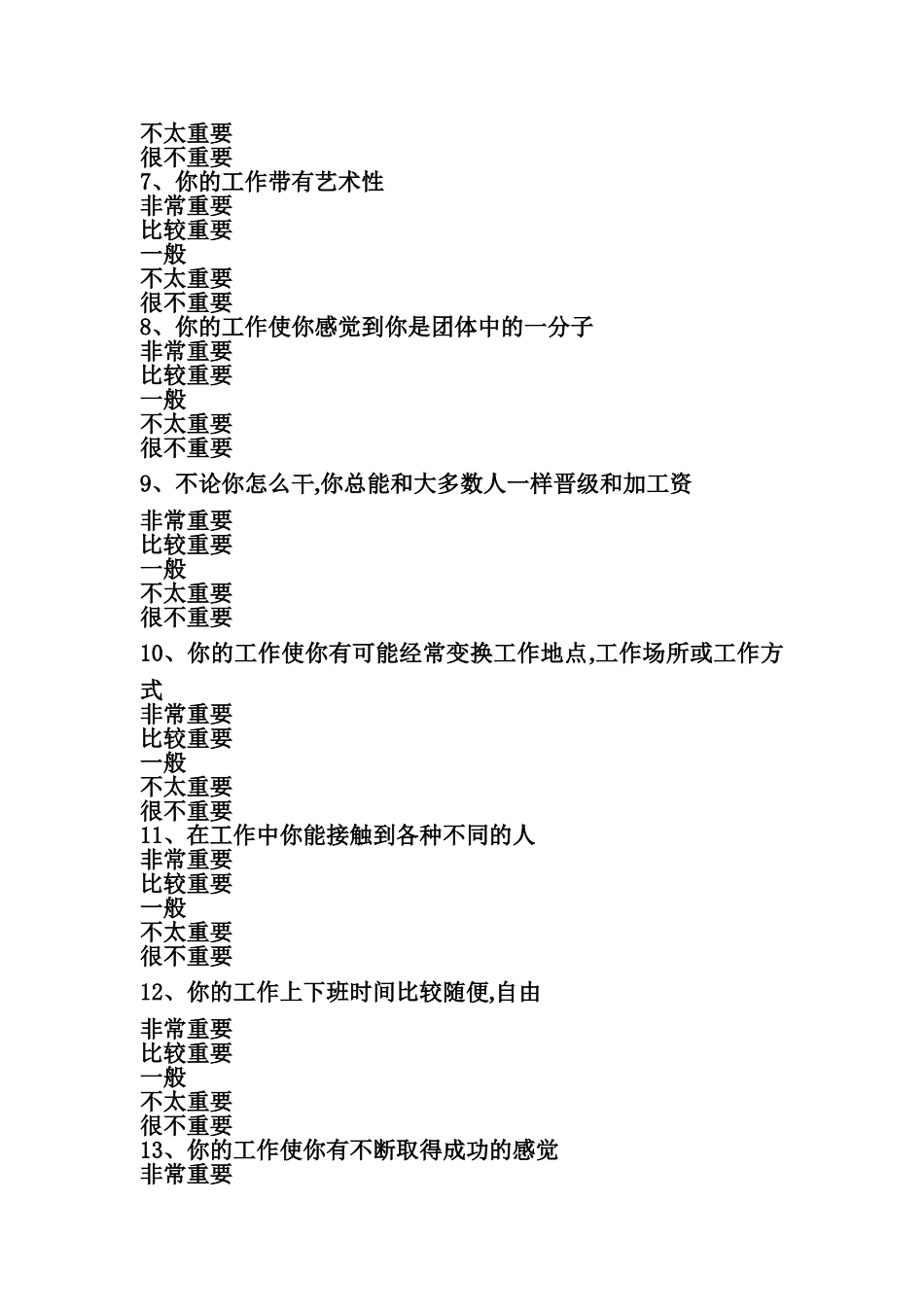 职业价值观测试_第2页