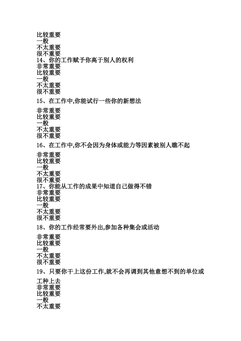 职业价值观测试_第3页