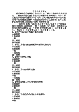 职业价值观测试