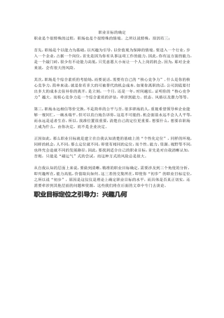 职业目标的确定