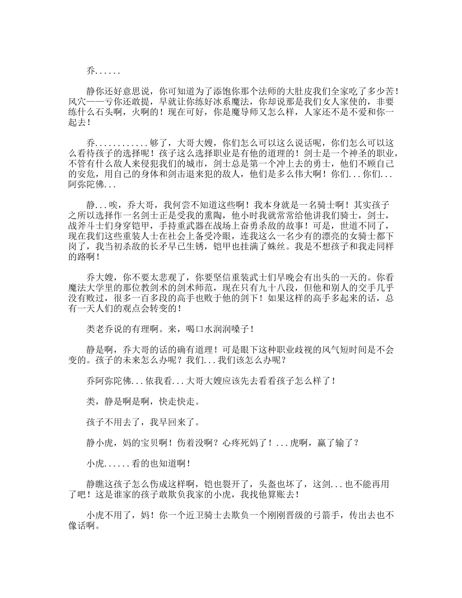 职业歧视 话剧小品剧本_第2页