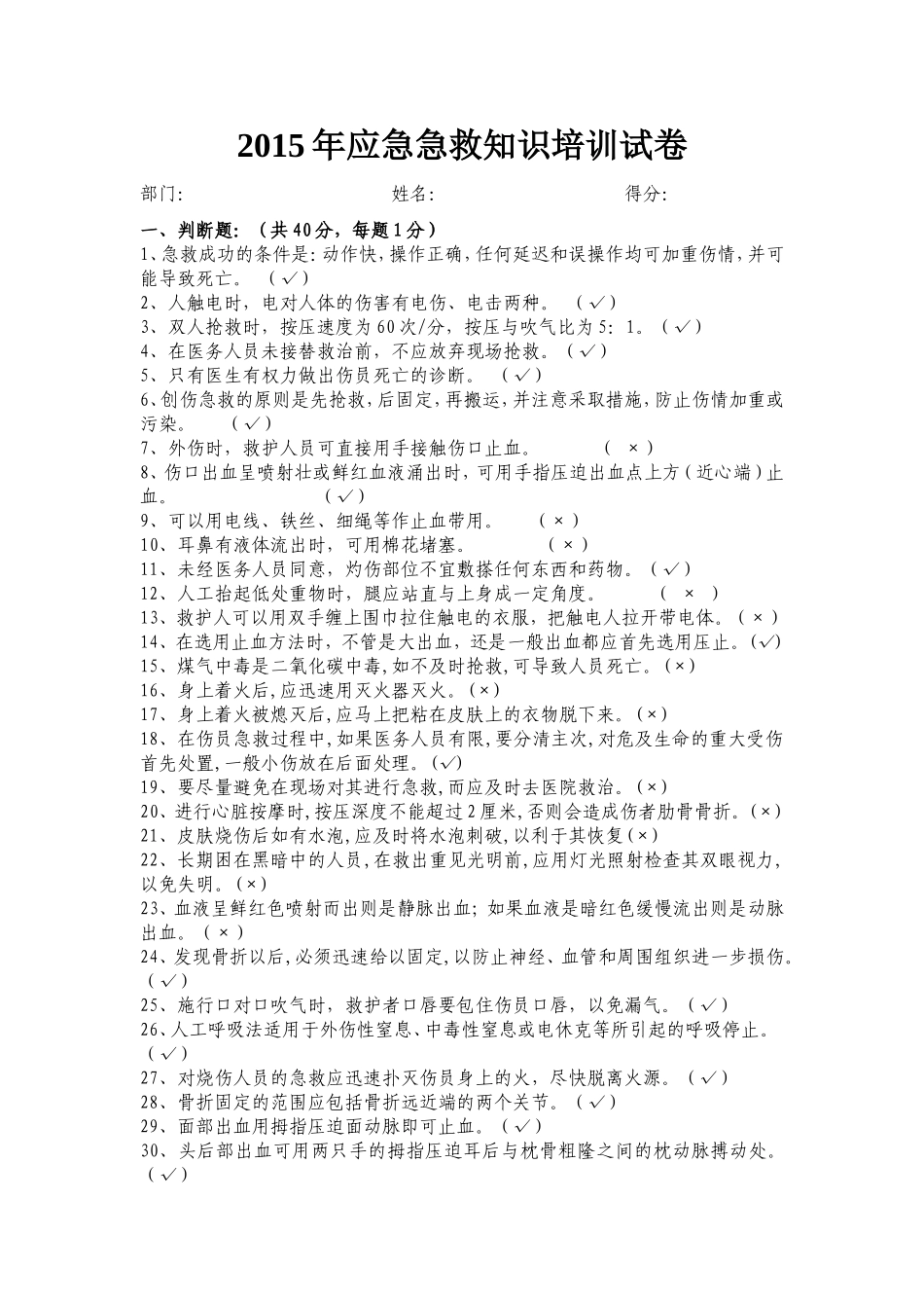 应急急救知识培训试卷_第1页