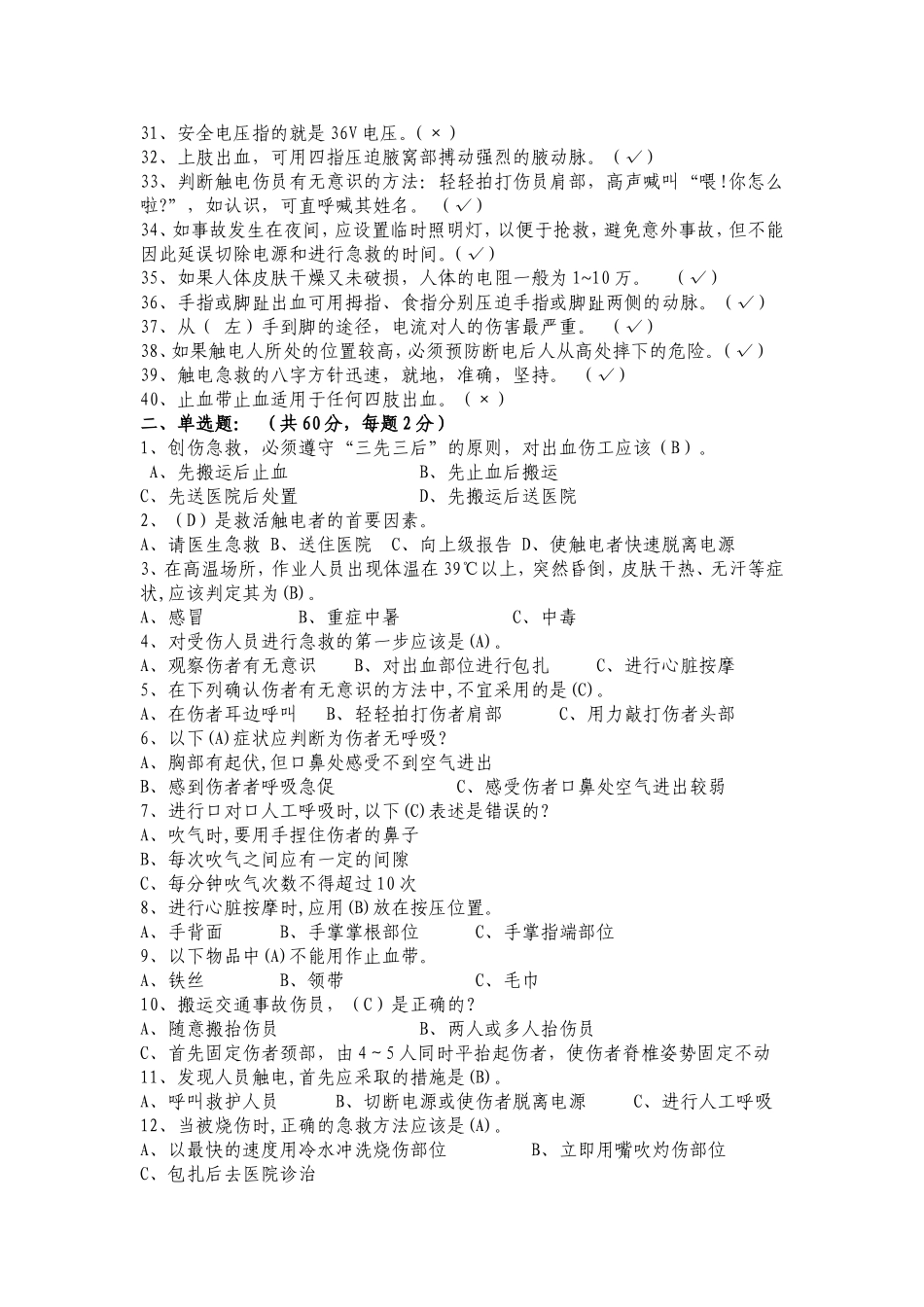 应急急救知识培训试卷_第2页