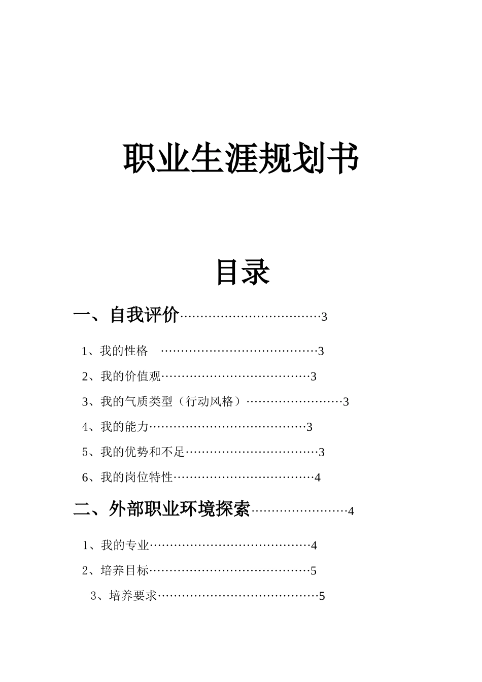 职业生涯规划书环境工程专业大学生_第1页