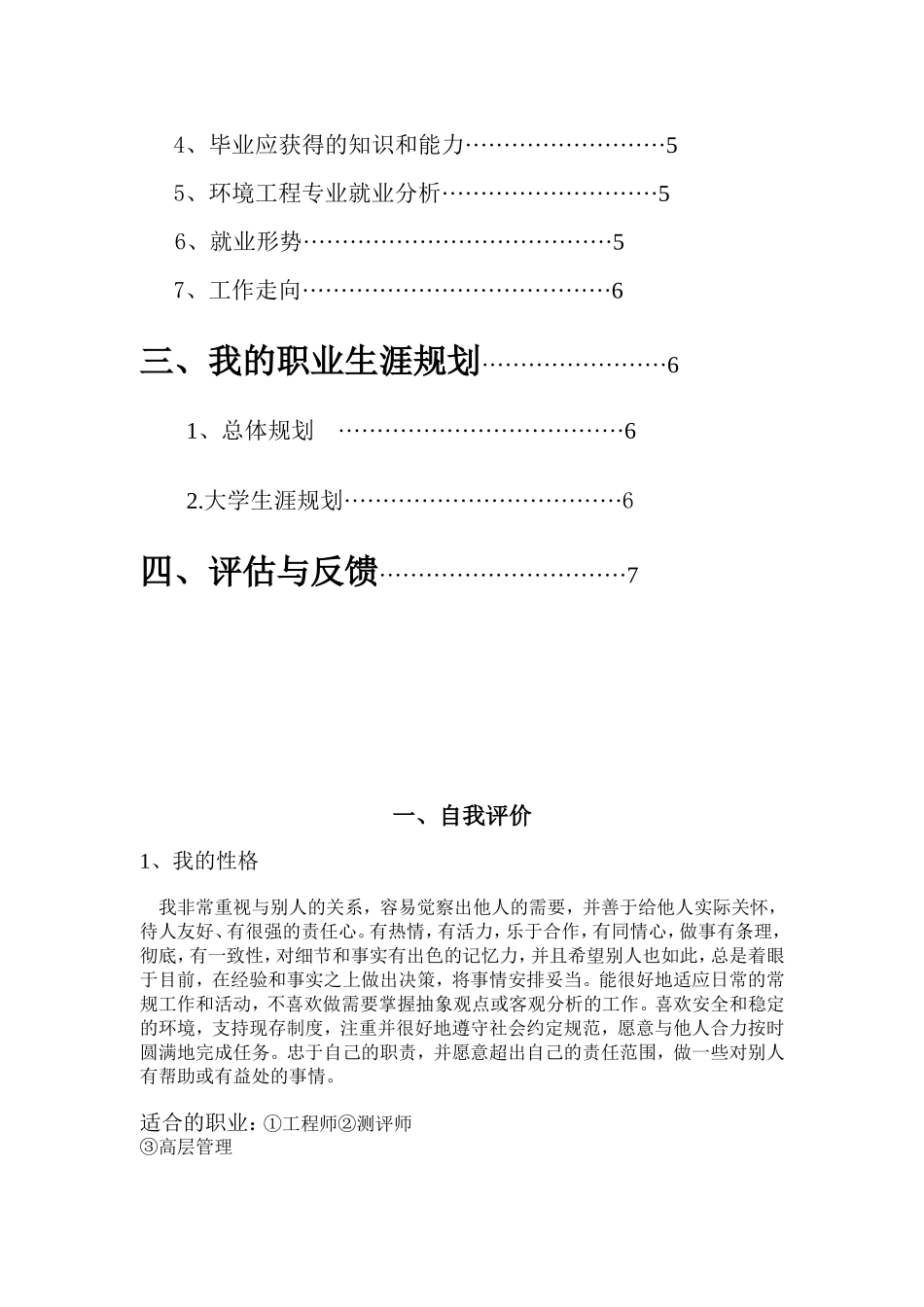 职业生涯规划书环境工程专业大学生_第2页