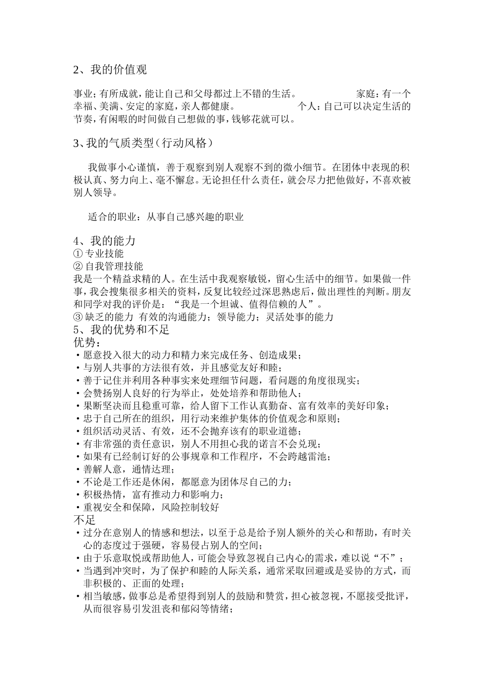 职业生涯规划书环境工程专业大学生_第3页