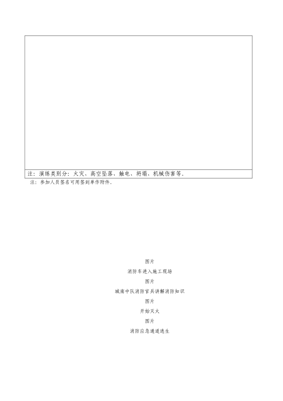 应急预案演练(响应）记录_第2页