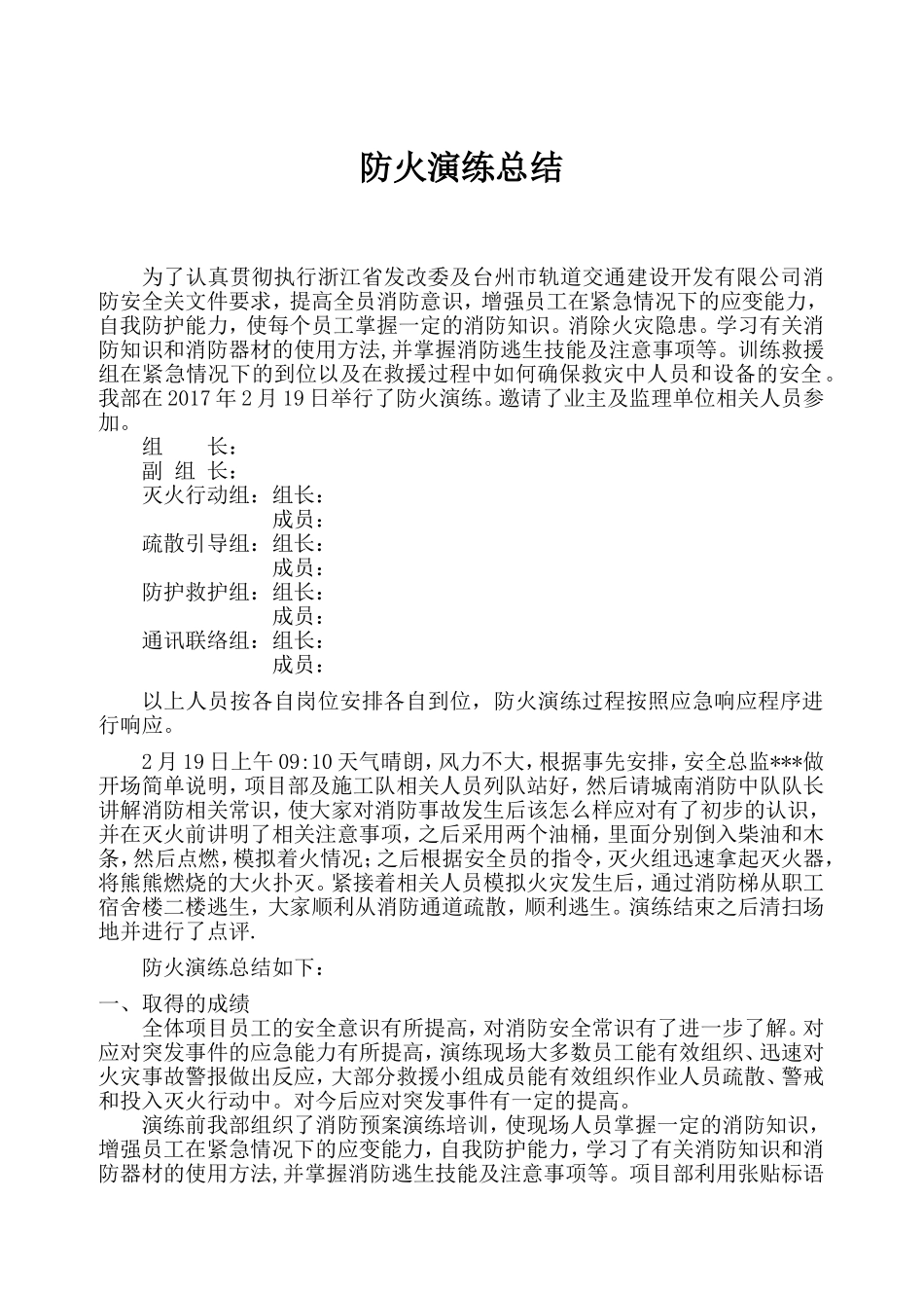 应急预案演练(响应）记录_第3页