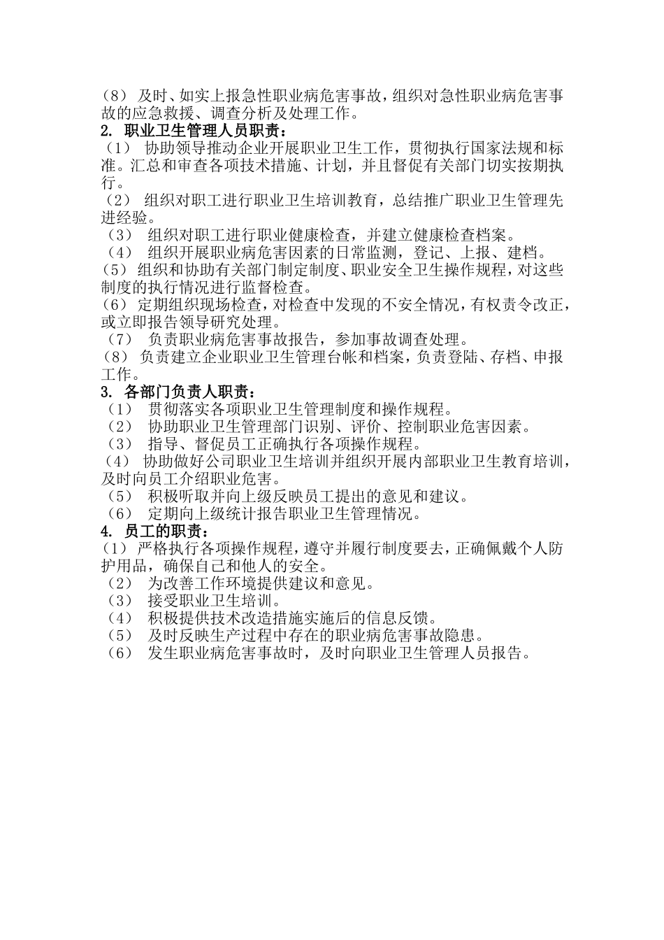职业卫生责任制规章制度_第2页
