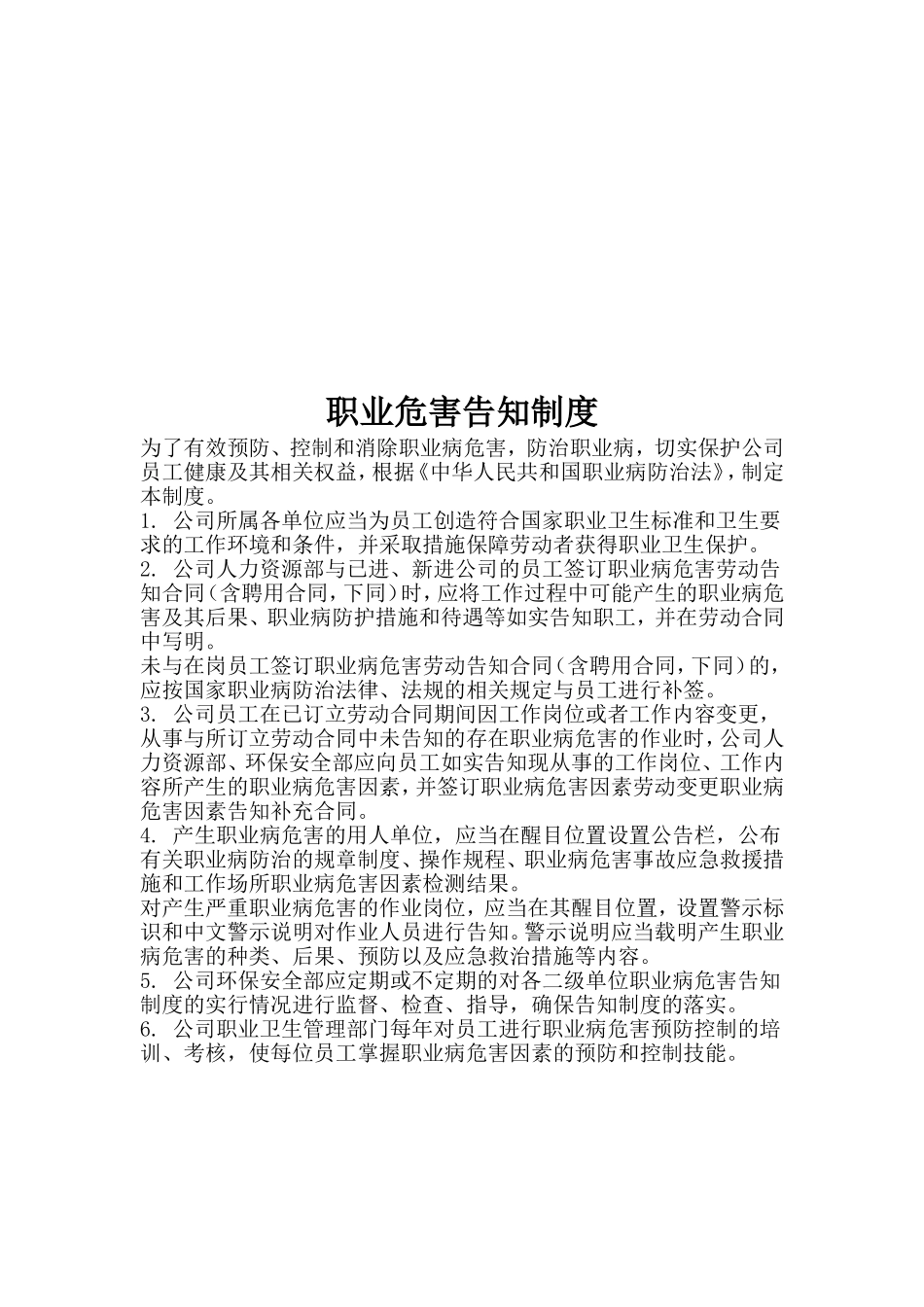 职业卫生责任制规章制度_第3页