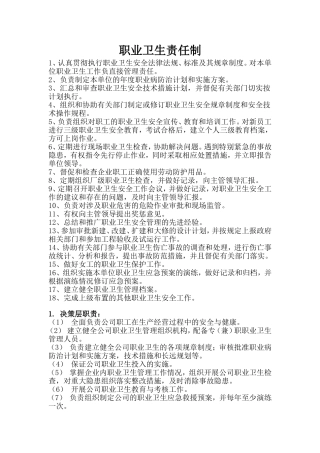 职业卫生责任制规章制度