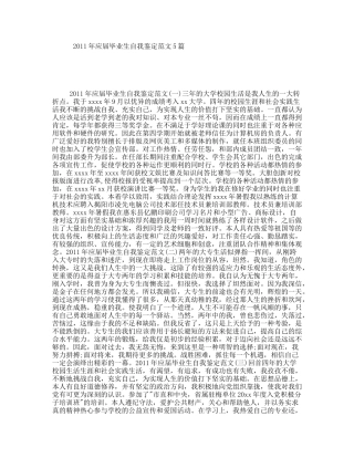 应届毕业生自我鉴定范文5篇